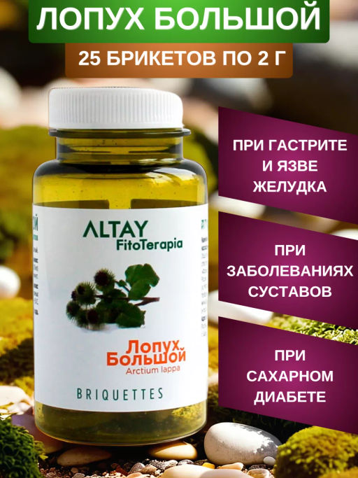БАД в монобрикетах Лопух большой Алфит 4016