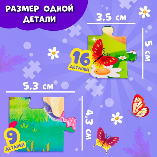 Набор пазлов на подложке 2 в 1 Для девочек, 9 и 16 деталей - Puzzle time фото 3