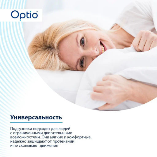 Подгузники д/взрослых Оптио L x30