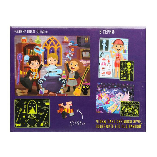 Пазлы светящиеся Магия в замке, 88 деталей - Puzzle time фото 5