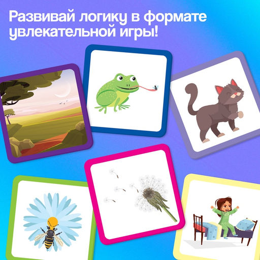 Развивающий набор «Логические цепочки», 60 карточек, 3+