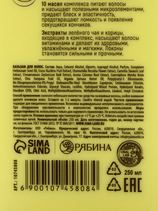 Подарочный набор «Укрепление»: шампунь 250 мл, бальзам 250 мл, URAL LAB