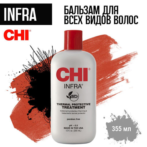 Chi infra кондиционер для ежедневного ухода  фото 6