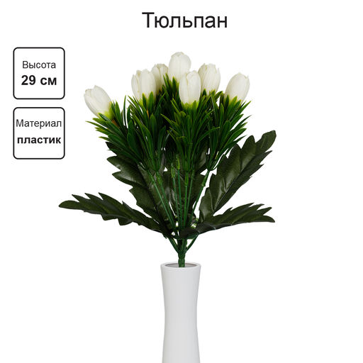 Искусственное растение Blumentag ATJ-21 Растение искусственное Тюльпан 29 см 5 х 1 шт. 01  фото 6