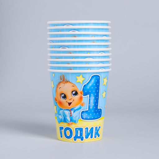 Цена за 10 шт. Стакан одноразовый бумажный "1 годик" малыш, 250 мл