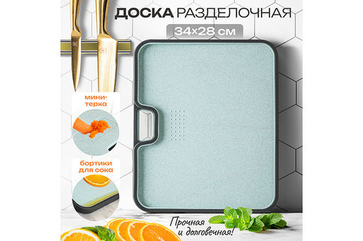 Разделочная доска 34*28*1,7 см, прямоугольная с бортиком, мятная