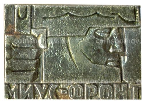 Значок Миус-фронт