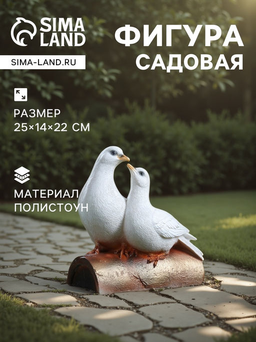 Садовая фигура из полистоуна «Голуби Пара на трубе», 25×14×22 см
