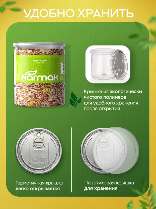 Смесь семян салатная 500 гр Быстрая доставка! - Narmak фото 6