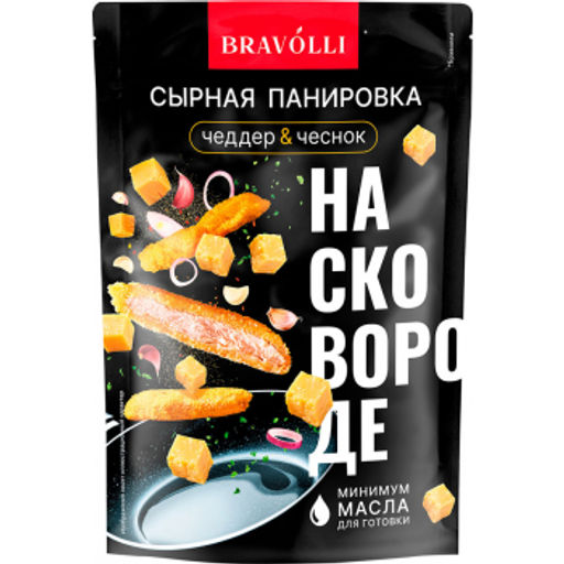 Ярм.Панировка Сырная Чеддер и Чеснок Bravolli 200г