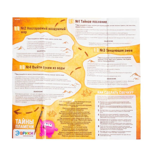 Набор для опытов Тайны пламени - Эврики фото 4