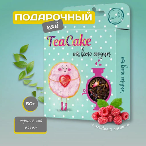 Камлёвъ Чайный тортик "TeaCake От Всего Сердца", 50 г