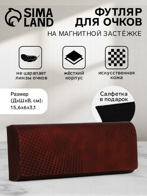 Футляр для очков Тэрион на магните, длина 15.6 см, коричневый