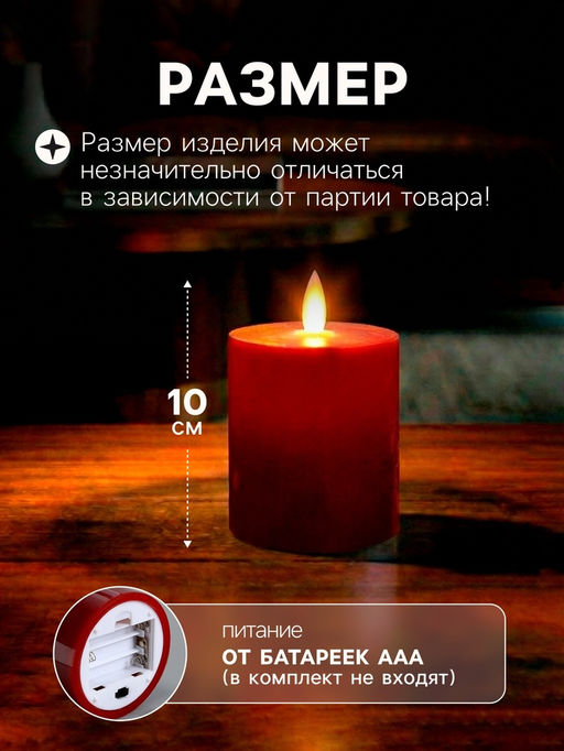Светодиодная свеча восковая «Глубокий красный», 10×7 см, от батареек АААx3, свечение тёплое белое