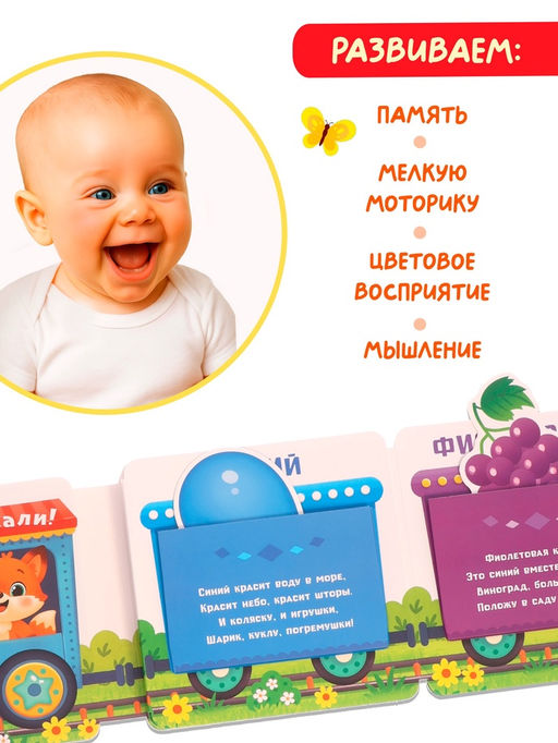 Книга-сортер "Изучаем цвета", 18 фигурок