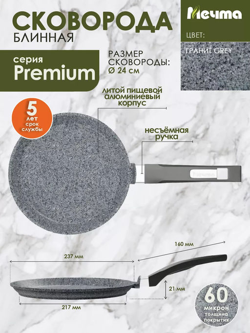 Сковорода блинная 24см АП Premium (grey) арт. 14901 /Мечта/  фото 2
