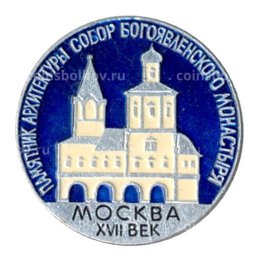Значок Москва  Собор Богоявленского монастыря