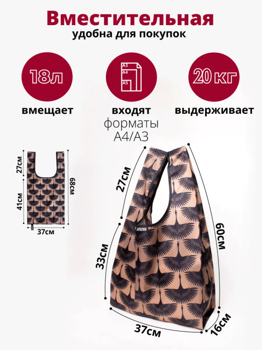 Мод.3, Сумка-майка Принт (SM3pr). Журавли НОВИНКА!!! - Moshna фото 2