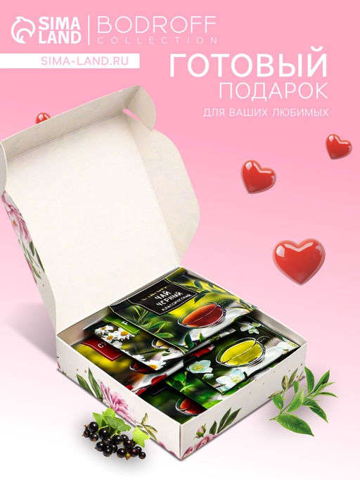 Чай подарочный Самой нежной, 12 пакетиков