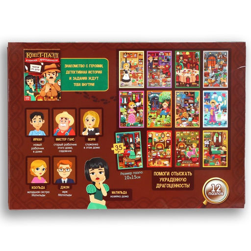 Квест-пазл «В поисках драгоценности», 12 окошек, 12 пазлов по 35 деталей