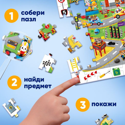 Пазлы «Найди и покажи. Весёлые гонки в городе», 88 деталей