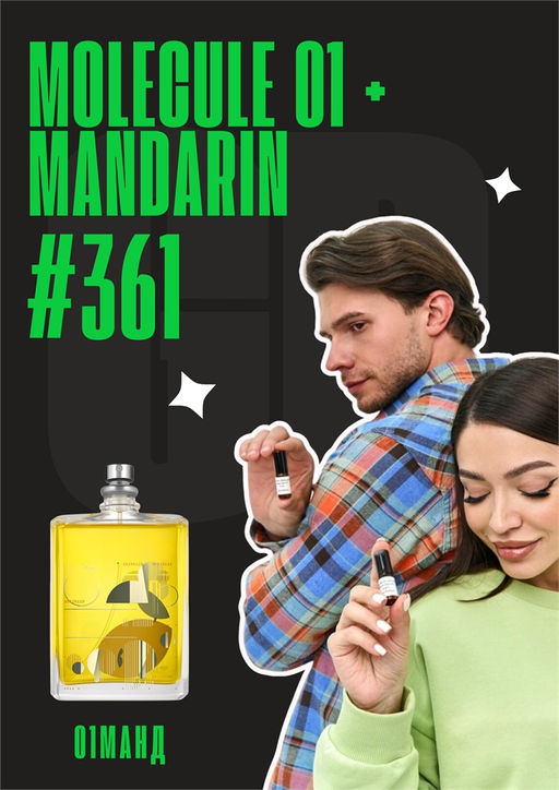Молекула 01 Мандарин / GET PARFUM 361