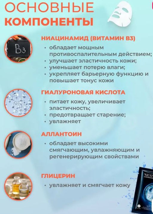 Увлажняющая маска с гиалуроновой кислотой и ниацинамидом - Jlisa фото 3