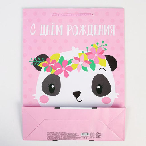 Пакет ламинированный С Днём Рождения, L 28 х 38 х 9 см - Доступные радости фото 4