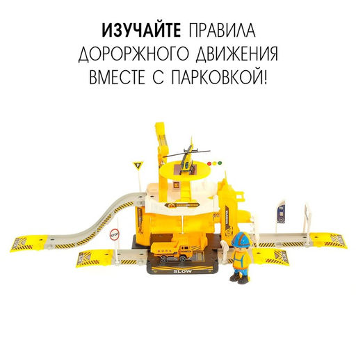 Парковка «Строительная площадка», с металлической машиной и вертолётом