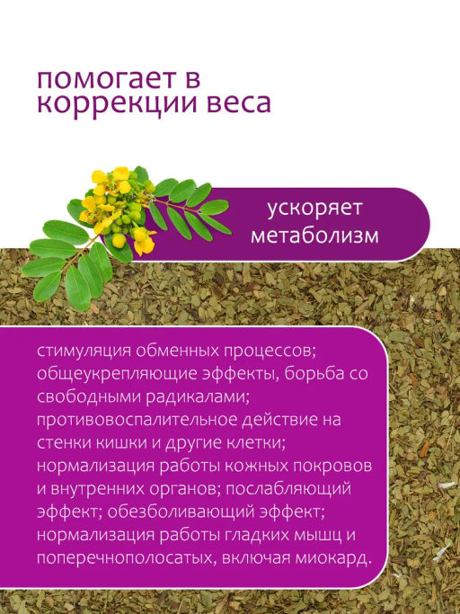 Сенна - Травы горного крыма фото 3