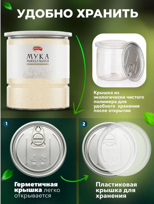 Миндальная мука 500 гр Быстрая доставка! - Narmak фото 5