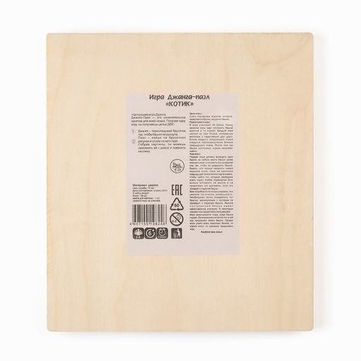 Падающая башня "ДЖАНГА. КОТИК", 56 брусков, 23.5 х 6.6 см, брусок 6.6 х 1.5 см