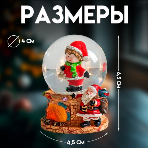 Цена за 6 шт. Снежный шар новогодний стеклянный «Малыш со звёздами в ожидании Деда Мороза», полистоун, 4,5х4,5х6,5 см