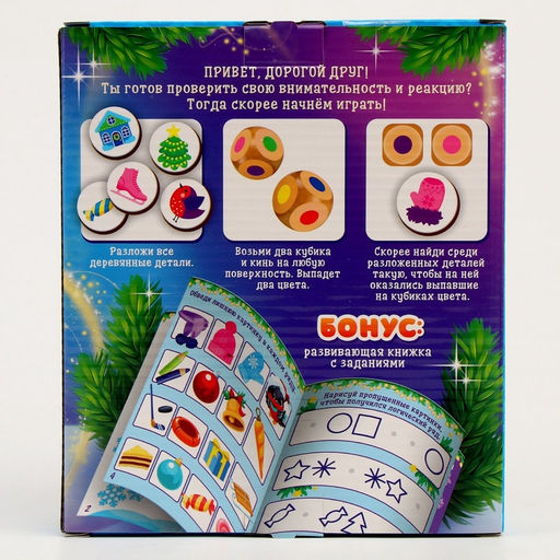 Игровой набор Новый год!, 20 деталей