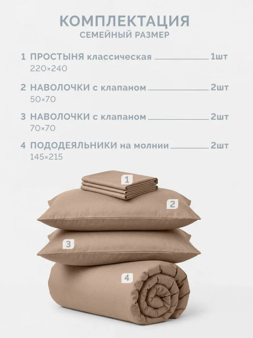 Постельное белье Моноспейс Семейный (2 пододеяльника) + 4 наволочки, бежевый - Ecotex фото 5