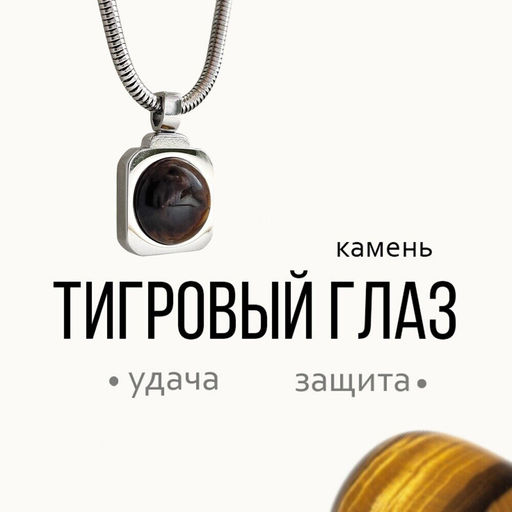 Колье ТИГРОВЫЙ ГЛАЗ