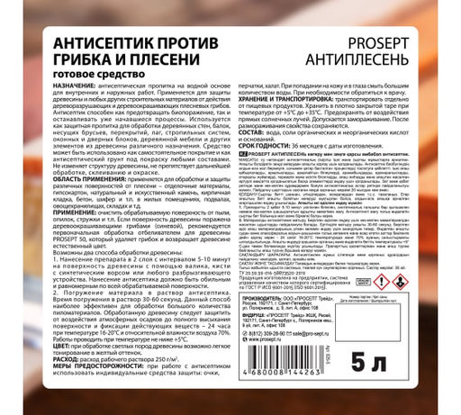PROSEPT АНТИПЛЕСЕНЬ - универсальный антисептик против грибка и плесени, гот.состав, 5л  фото 7