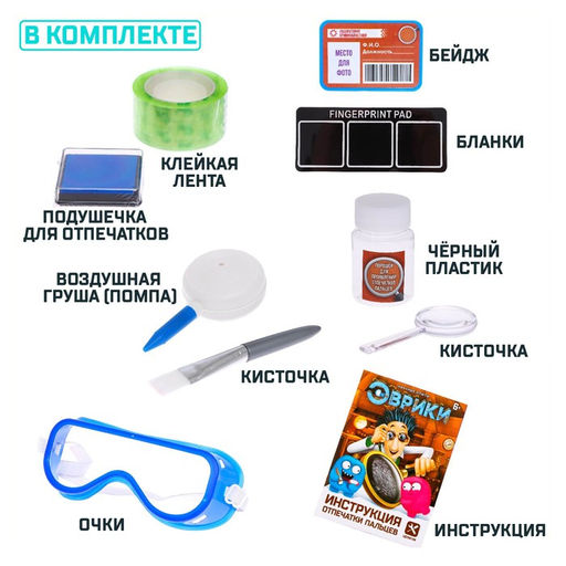 Набор для опытов Отпечатки пальцев - Эврики фото 3