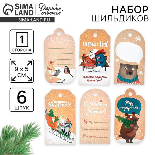 Цена за 3 шт. Шильдик новогодний декоративный в наборе Однажды в сказке, 5?9 см