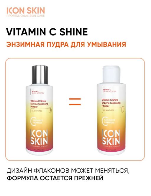 Энзимная пилинг-пудра для умывания с витамином С для сияния кожи.  Icon Skin/Айкон скин 75г  фото 2