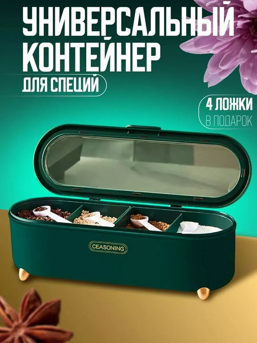 60915 Органайзер для специй