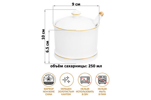Сахарница 250 мл 9*9*10 см Белая с золотом + ложка NEW BONE CHINA - Elan gallery фото 6