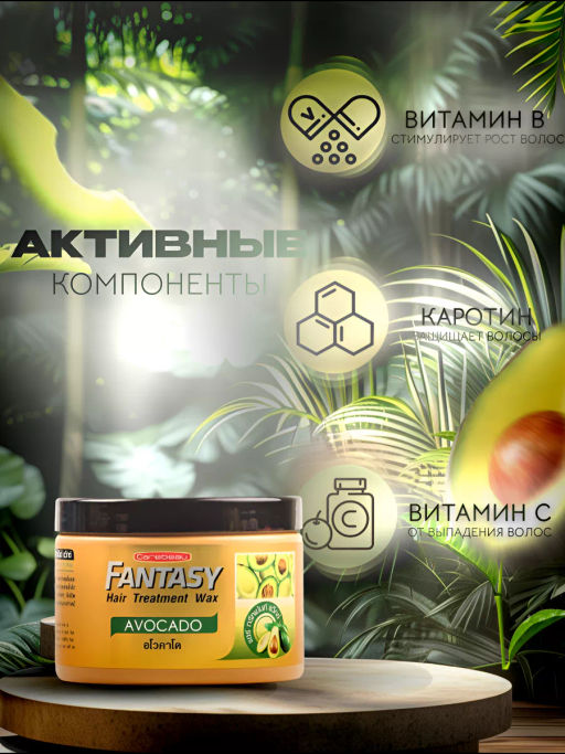Маска д/волос Авокадо CAREBEAU FANTASY 250 мл  фото 9