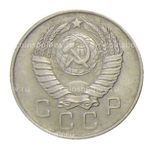 Монета 10 копеек 1957 года