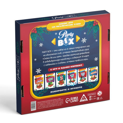 Новогодний набор игр Новый год: Party box. Играй и объясняй. 6 в 1, по 20 карт в каждой игре, 7+