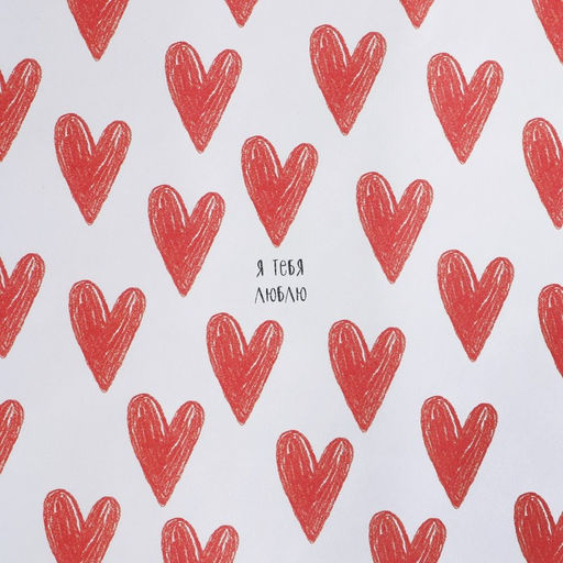 Цена за 10 шт. Бумага упаковочная крафтовая «Ты просто чудо», 70 х 100 см