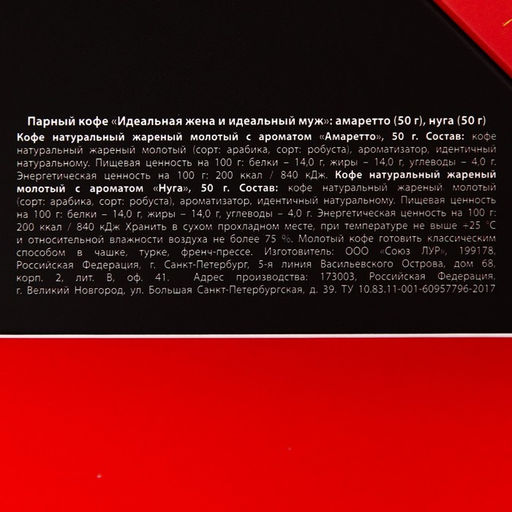Парный кофе Идеальная жена и идеальный муж: амаретто 50 г., нуга 50 г. - Фабрика счастья фото 5