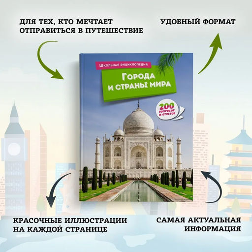 Города и страны мира. - Махаон фото 2