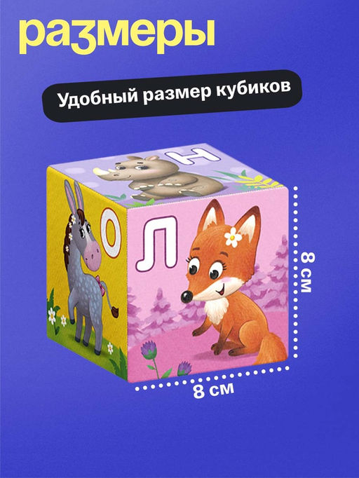 Мягкие кубики «Алфавит», 6 шт., 8×8 см