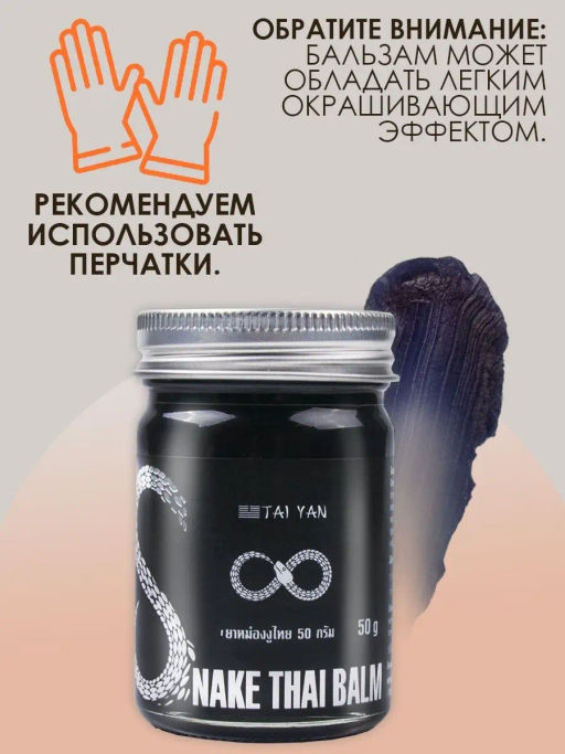 Бальзам для тела Snake TaiYan, 50 г 112-01  фото 12